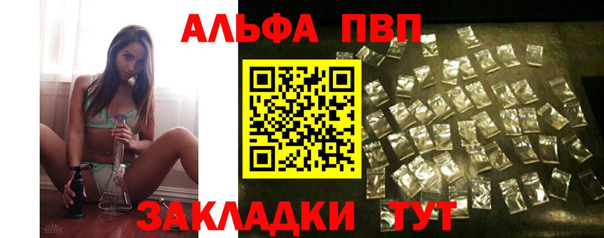 А ПВП VHQ  как найти   A PVP СК  A-PVP VHQ  Астрахань  Вход с VPN 
