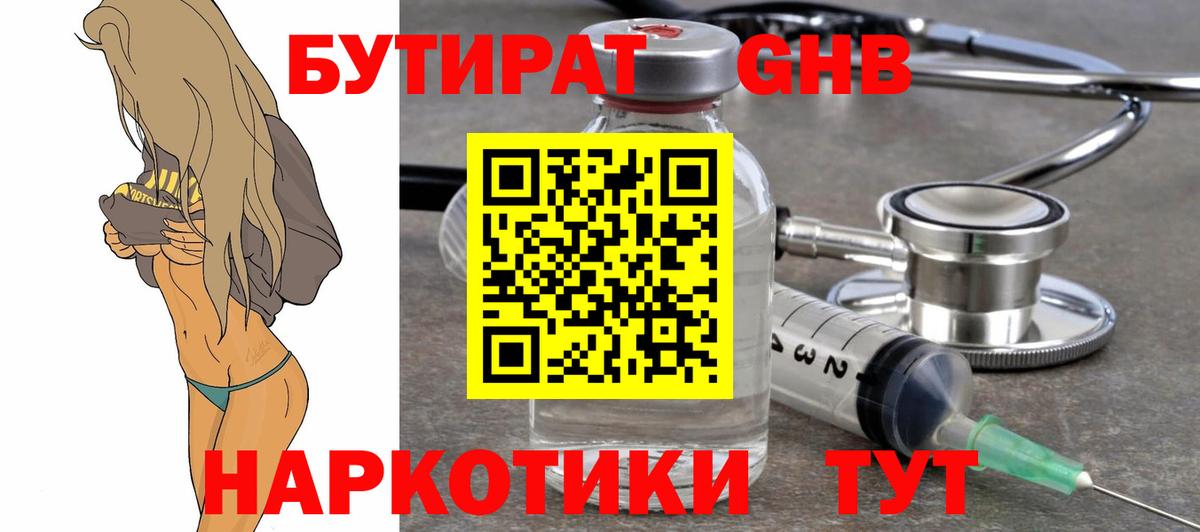 БУТИРАТ 1.4BDO  Вход с VPN  БУТИРАТ  Астрахань 