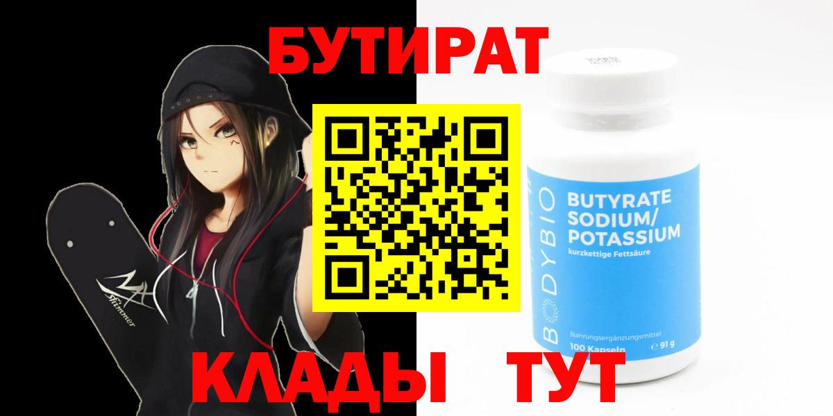 Бутират оксибутират Астрахань