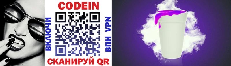 Кодеиновый сироп Lean Purple Drank  Астрахань 