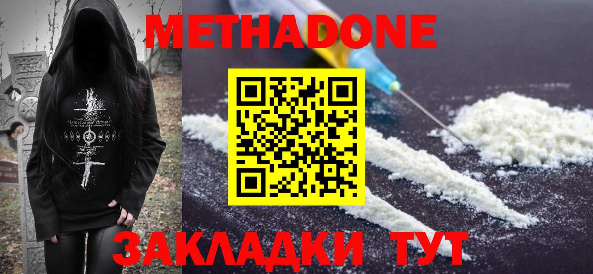Метадон VHQ  Вход с VPN  Астрахань 